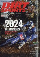 ダートスポーツ 2025年1月号 表紙