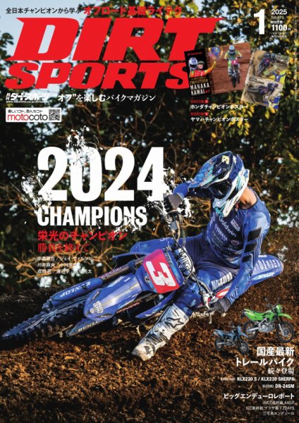 ダートスポーツ 2025年1月号 (発売日2024年11月22日) 表紙