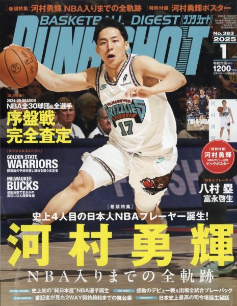 DUNK SHOOT（ダンクシュート） 2025年1月号 (発売日2024年11月25日) 表紙