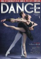 DANCE MAGAZINE（ダンスマガジン） 2025年1月号 (発売日2024年11月27日) 表紙