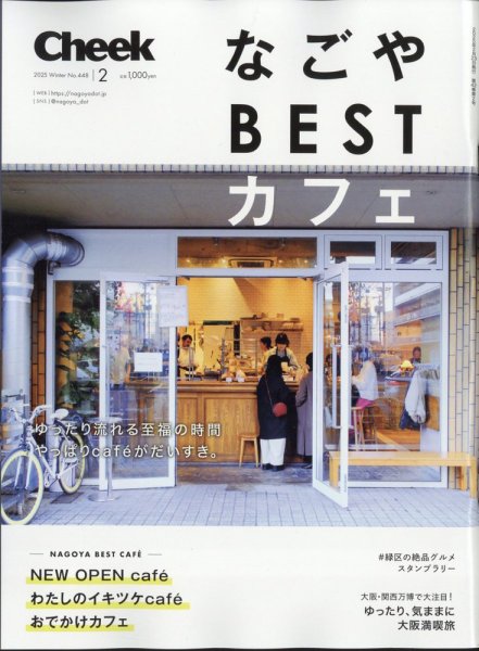 CHEEK（チーク） 2025年1月号 (発売日2024年12月23日) 表紙