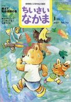 ちいさいなかまのバックナンバー | 雑誌/定期購読の予約はFujisan