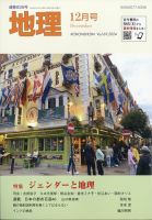 地理 12月号 表紙