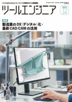 ツールエンジニア 12月号 表紙