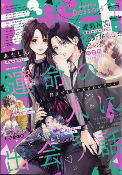 デザート 2025年1月号 (発売日2024年11月22日) 表紙