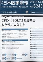 日本医事新報 2024年11/23号 表紙