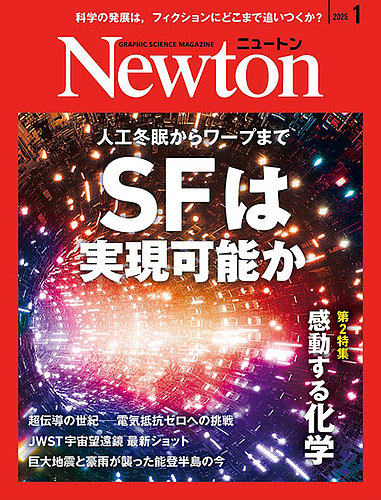Amazon.co.jp: Newton(ニュートン) 2025年5月号 [雑誌