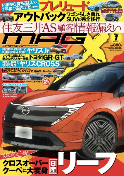 ニューモデルマガジンX 2025年1月号 (発売日2024年11月26日) 表紙