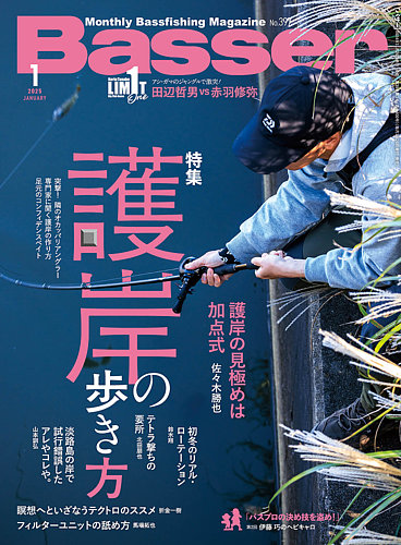 Basser（バサー） 2025年1月号 (発売日2024年11月26日) | 雑誌