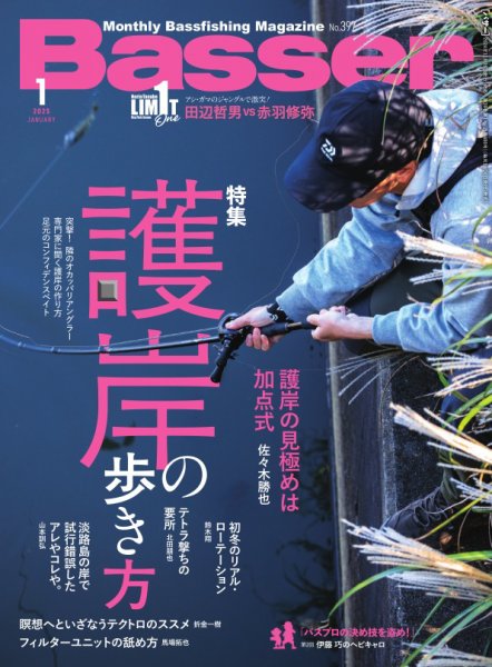 Basser（バサー） 2025年1月号 (発売日2024年11月26日) 表紙