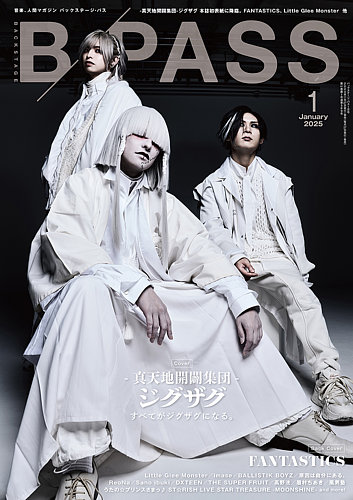B-PASS（バックステージパス） 2025年1月号 (発売日2024年11月27日