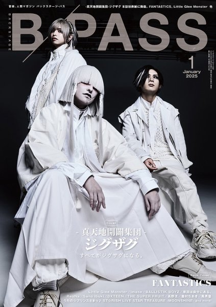 B-PASS（バックステージパス） 2025年1月号 (発売日2024年11月27日