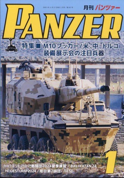 PANZER（パンツアー） 2025年1月号 (発売日2024年11月27日) 表紙
