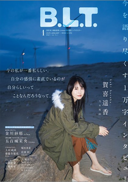 B.L.T.（ビーエルティー） 2025年1月号 (発売日2024年11月28日) 表紙