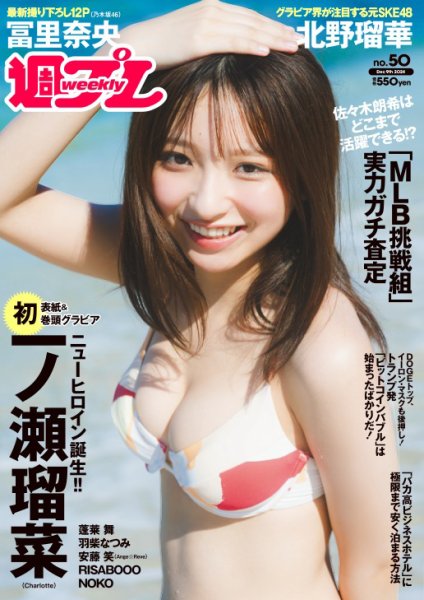 プレイボーイ 50周年記念本 週刊プレイボーイ創刊50周年記念出版「熱狂」 (集英社ムック) | 集英社