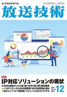 放送技術 77巻12月号 表紙