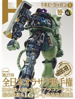 月刊ホビージャパン(Hobby Japan)｜定期購読8%OFF