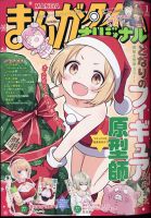 まんがタイムオリジナル 2025年1月号 表紙