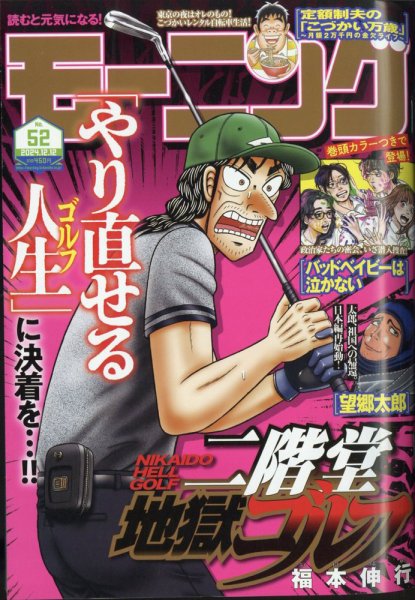 るー 週刊モーニング 週刊誌 セット23冊 モーニング | 週刊 週刊モーニング 価格 [雑誌]⁄講談社 - 講談社