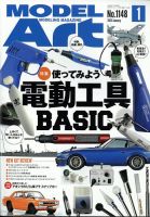 月刊モデルアート No.1148 表紙