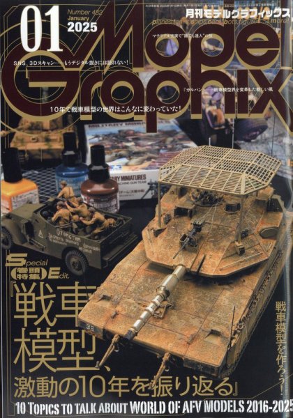 モデルグラフィックス 2025年1月号 (発売日2024年11月25日) 表紙
