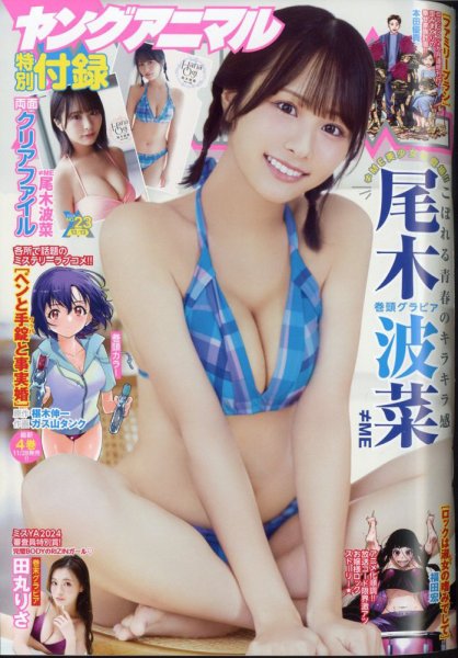 ヤングアニマル 2024年12/13号 (発売日2024年11月22日) 表紙