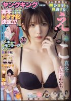 ヤングキング 2024年12/16号 表紙