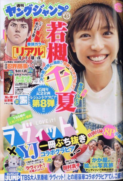週刊ヤングジャンプ 2024年12/12号 (発売日2024年11月28日) | 雑誌