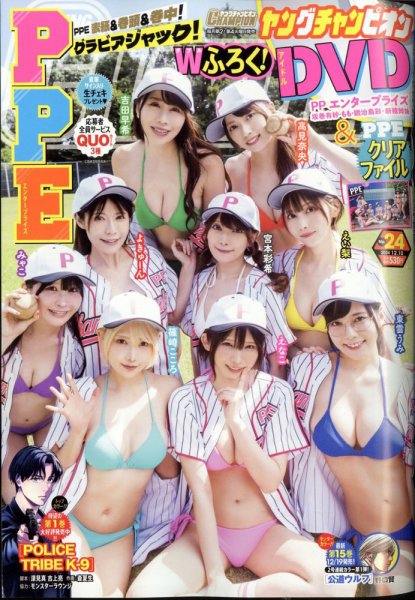YOUNG CHAMPION (ヤングチャンピオン) 2024年12/10号 (発売日2024年11月26日) 表紙
