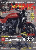 ヤングマシン 2025年1月号