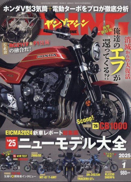 ヤングマシン電子版 2025年1月号 (発売日2024年11月22日) 表紙