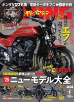 ヤングマシン電子版 2025年1月号 表紙