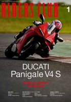 RIDERS CLUB（ライダースクラブ） 2025年1月号 表紙