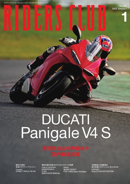 RIDERS CLUB（ライダースクラブ） 2025年1月号 (発売日2024年11月27日) 表紙