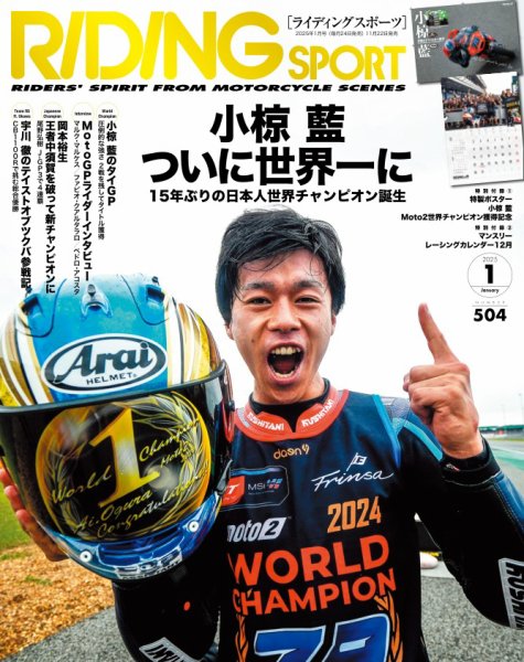 RIDING SPORT（ライディングスポーツ） 2025年1月号 (発売日2024年11月22日) 表紙
