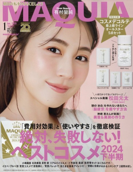 MAQUIA（マキア） 2025年1月号 (発売日2024年11月21日) | 雑誌/定期