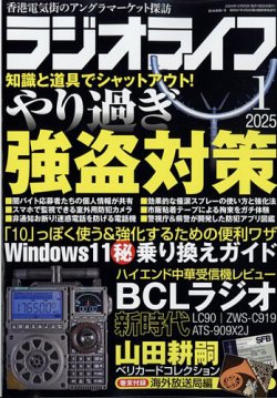 中古】 ラジオライフ(２０１９年１２月号) 月刊誌／三才ブックス あどけな