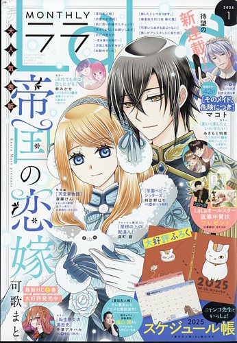 LaLa (ララ) の最新号【2025年1月号 (発売日2024年11月22日)】| 雑誌/定期購読の予約はFujisan