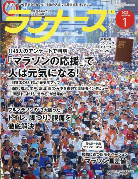 ランナーズ 2025年1月号 (発売日2024年11月22日) | 雑誌/定期購読の