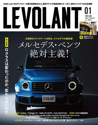 ル・ボラン（LE VOLANT） 2025年1月号 (発売日2024年11月26日) | 雑誌