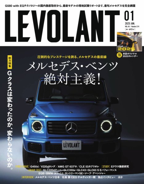ル・ボラン（LE VOLANT） 2025年1月号 (発売日2024年11月26日) | 雑誌