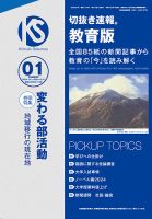 切抜き速報教育版 2025年1号 (発売日2024年11月28日) 表紙