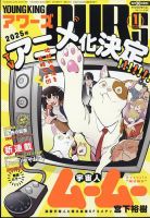 YOUNGKING OURS (ヤングキングアワーズ)  表紙