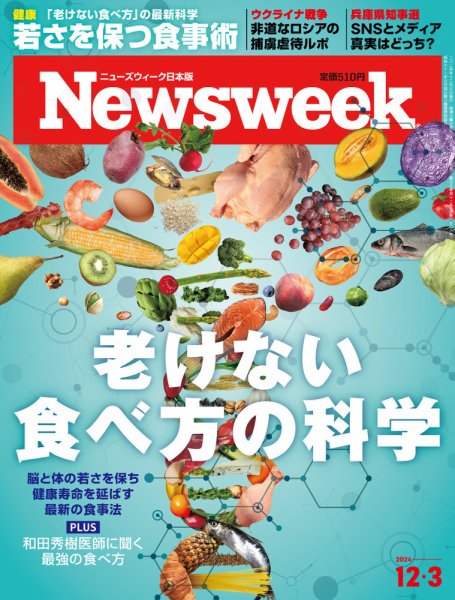 ニューズウィーク日本版 Newsweek Japan 2024年12/3号 (発売日2024年11