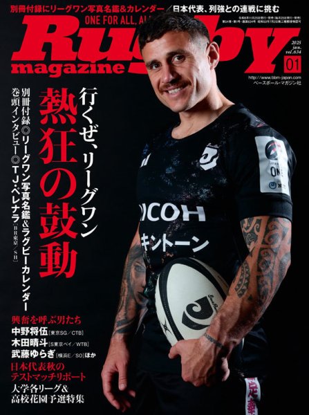 ラグビーマガジン 2025年1月号 (発売日2024年11月25日) 表紙