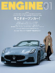 ENGINE（エンジン） 2025年1月号の表紙