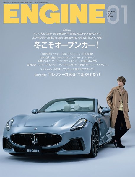 ENGINE（エンジン） 2025年1月号 (発売日2024年11月26日) 表紙
