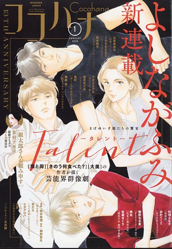 月刊フラワーズ ココハナ 2025年2月号 切り売り