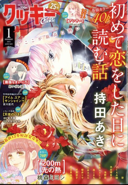 Cookie（クッキー） 2025年1月号 (発売日2024年11月26日) 表紙