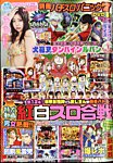 別冊パチスロパニック7 2025年1月号 (発売日2024年11月26日) 表紙